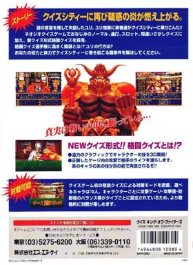 Quiz King of Fighters box cover back